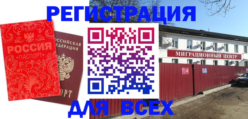 временная регистрация гарантия в Удомле