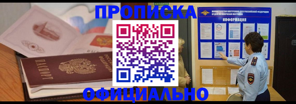 прописка иностранных граждан в Удомле