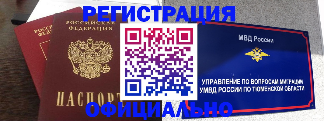временная регистрация в Удомле